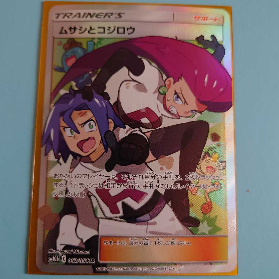 ムサシとコジロウ SR