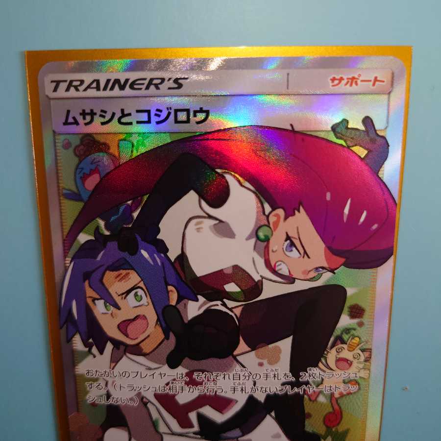 ムサシとコジロウ SR