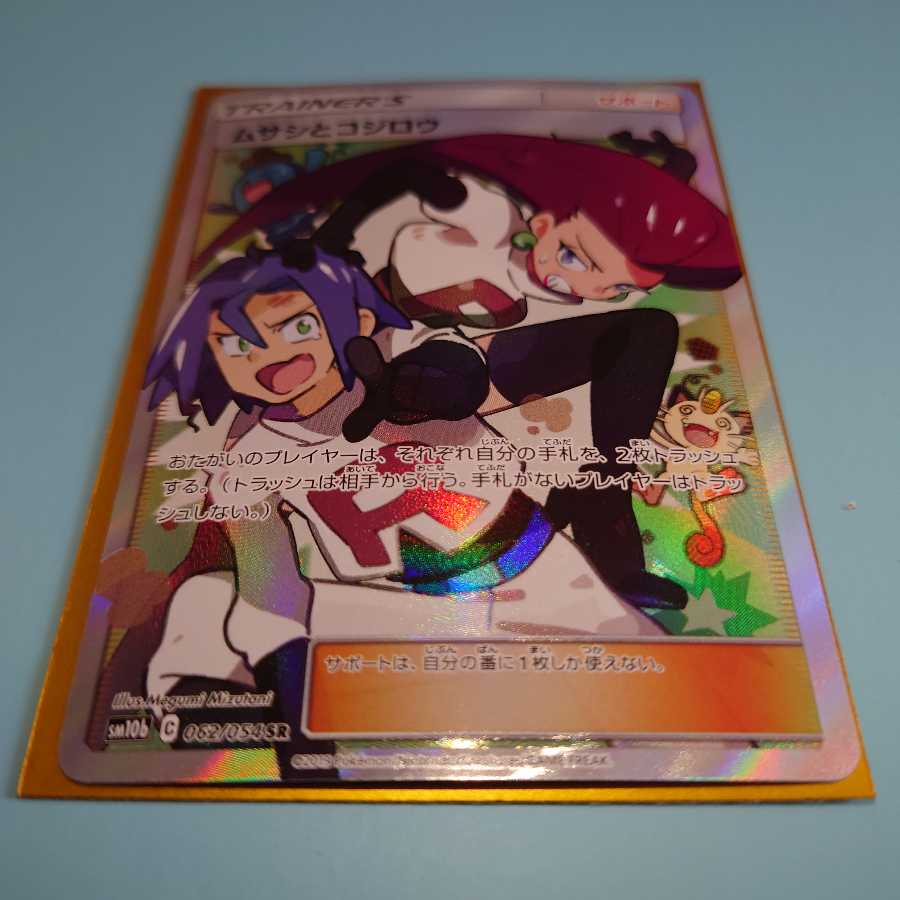 ムサシとコジロウ SR