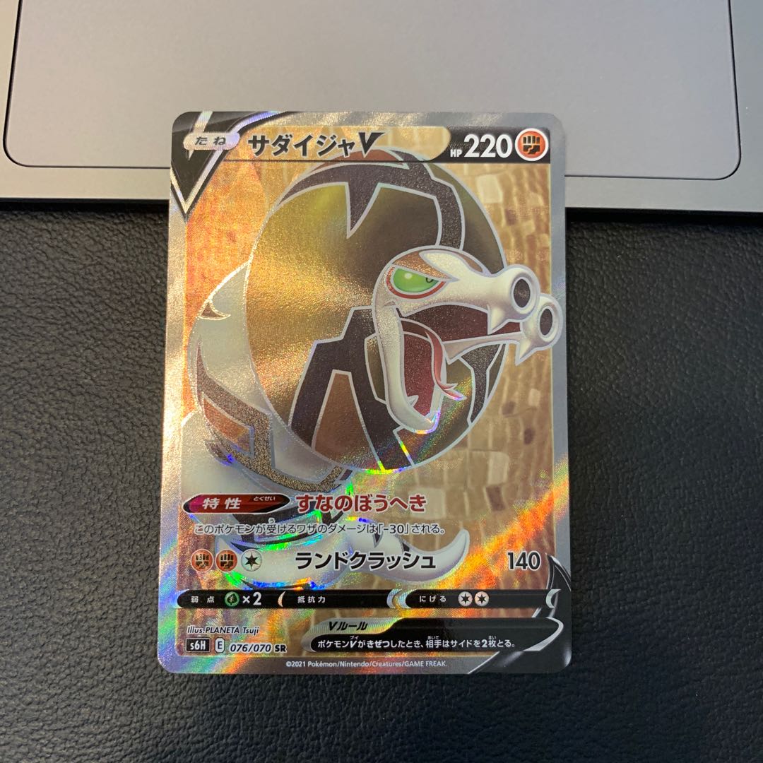 SALEサダイジャV SR