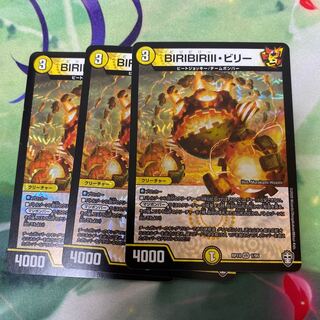 BIRIBIRIII・ビリー