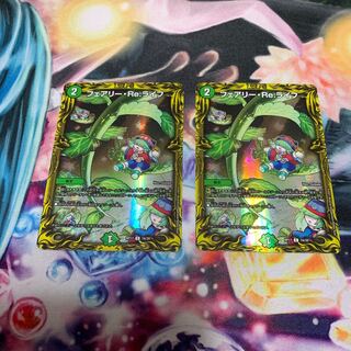 Fairy, Re:Life (20th Rare Spec.) 2 copies