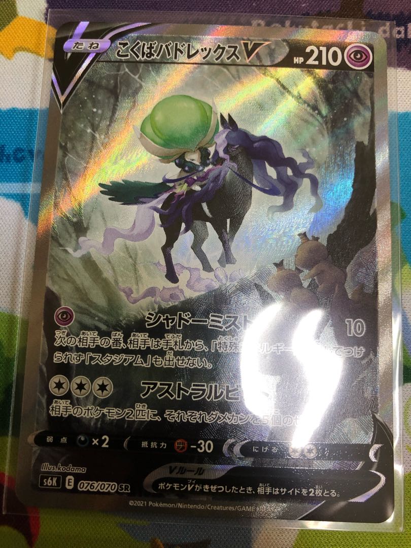 こくばバドレックスV SR　