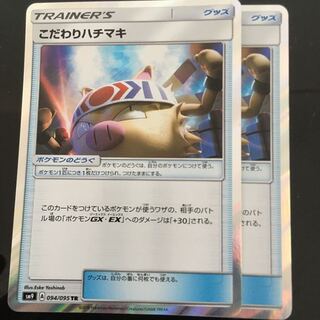 こだわりハチマキTR 2枚