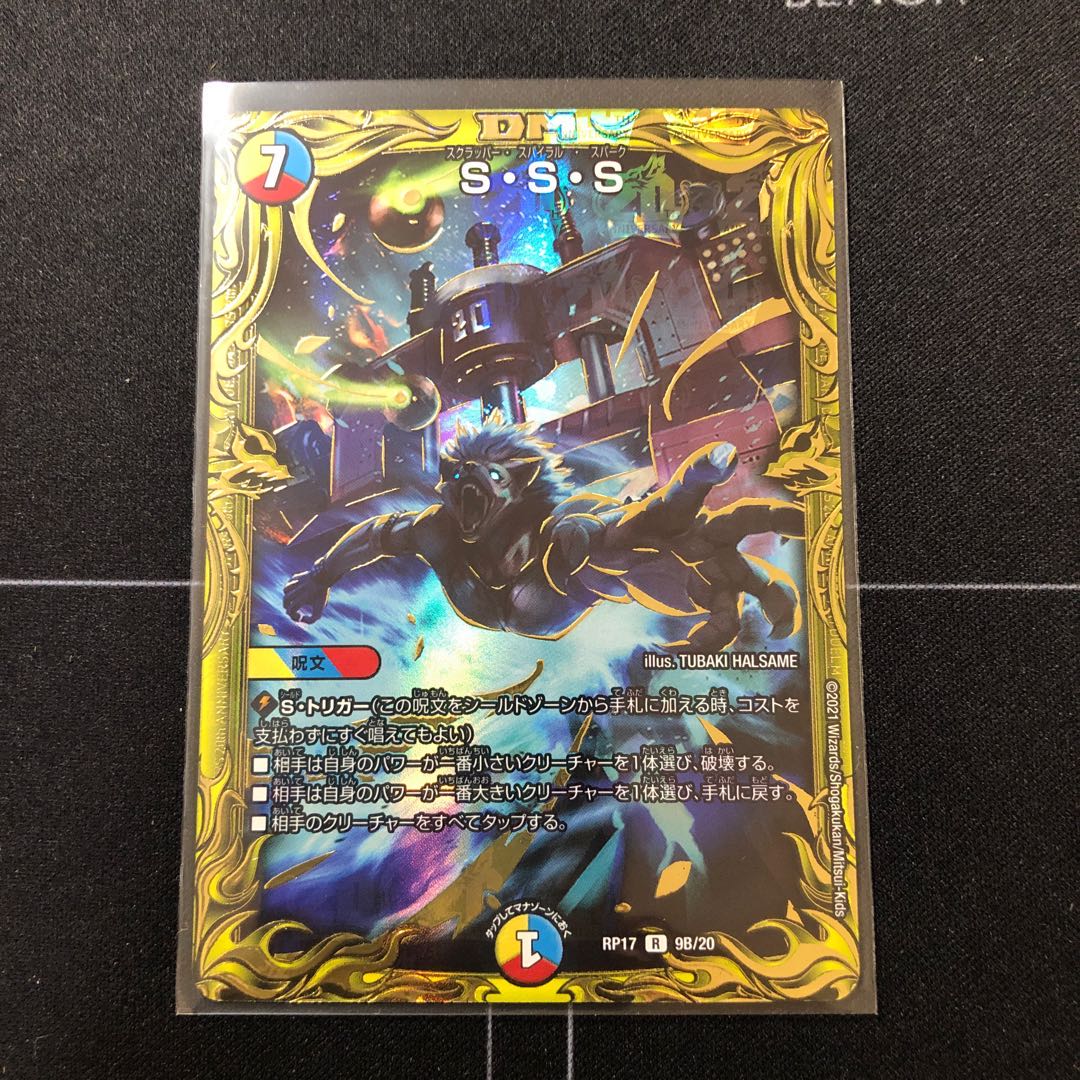 S・S・S(20thSPレア仕様)