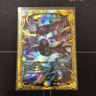 S・S・S(20thSPレア仕様)