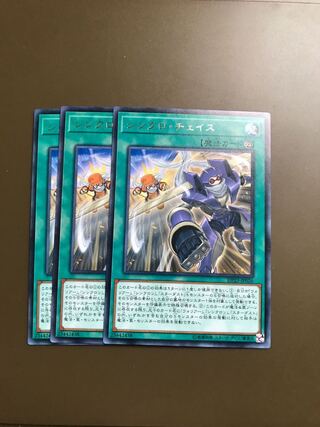 シンクロ・チェイス