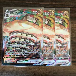 サダイジャVMAX RRR 044/070 3枚