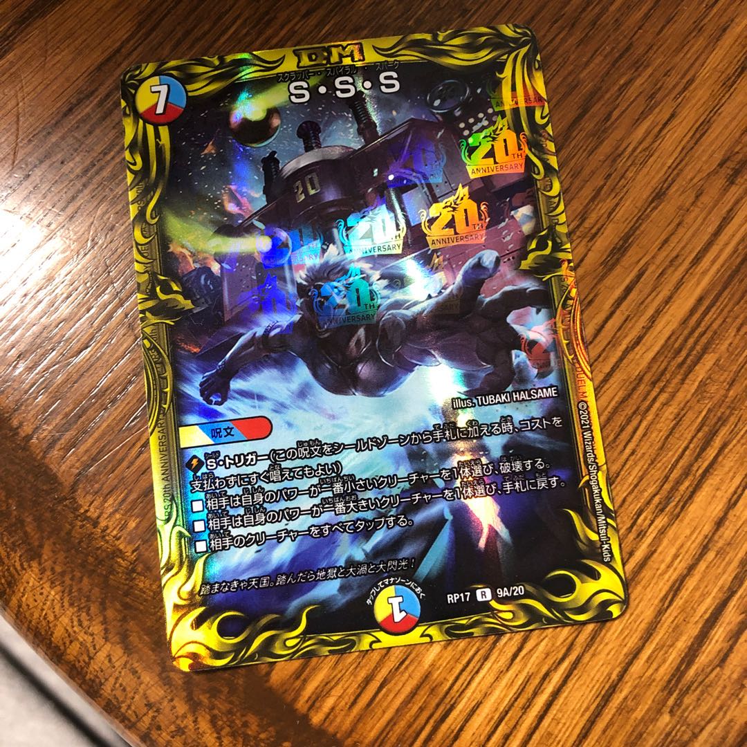 S・S・S(20th rare spec.)
