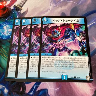 イッツ・ショータイム