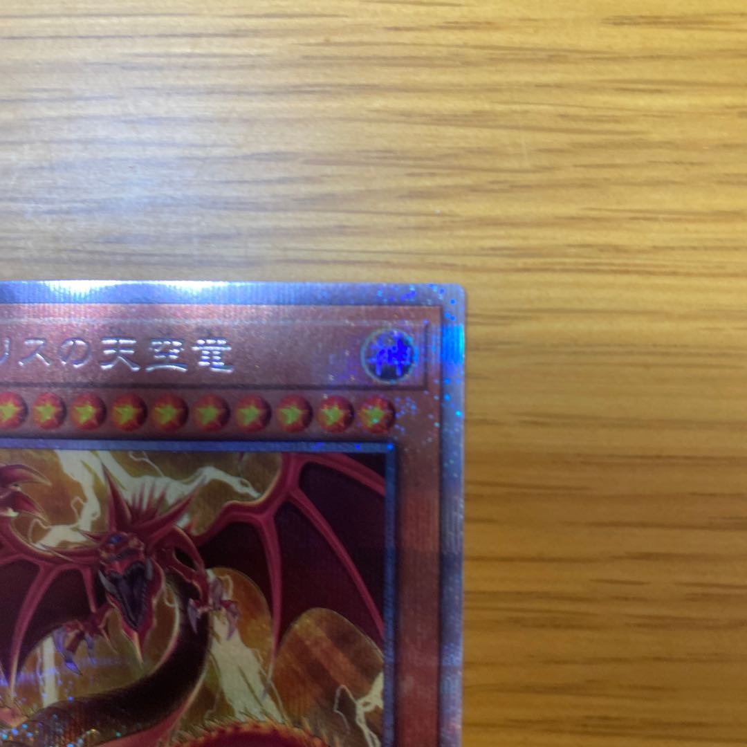 オシリスの天空竜 プリズマティックシークレットレア