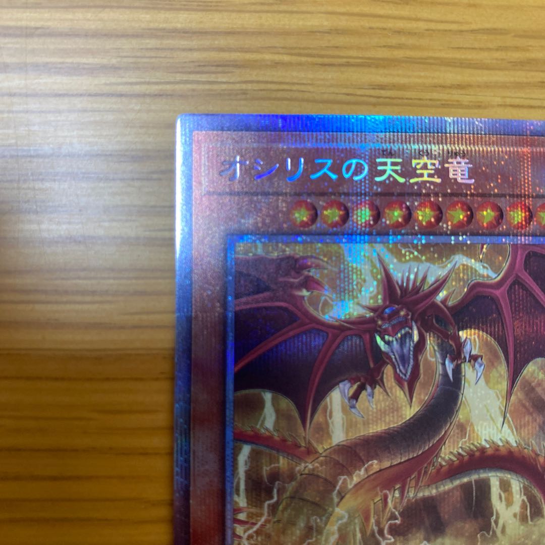 オシリスの天空竜 プリズマティックシークレットレア