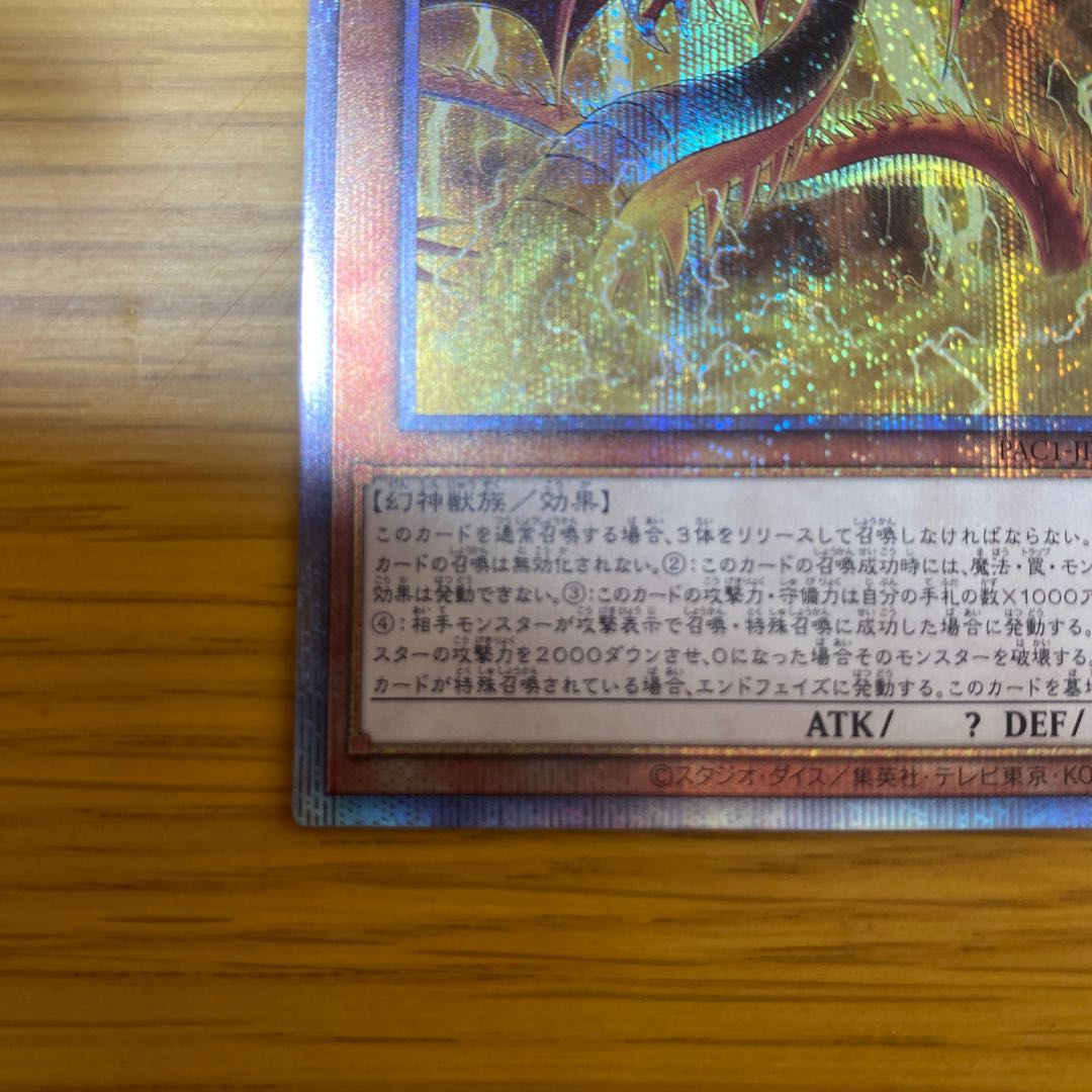 オシリスの天空竜 プリズマティックシークレットレア