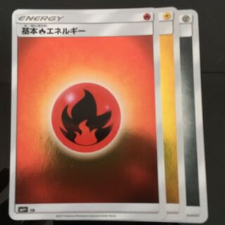 基本エネルギー　3種類