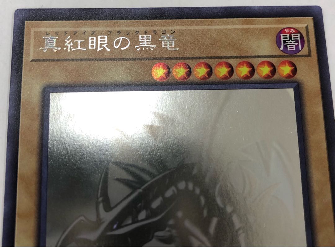 真紅眼の黒竜　ホロ　DP18-JP000