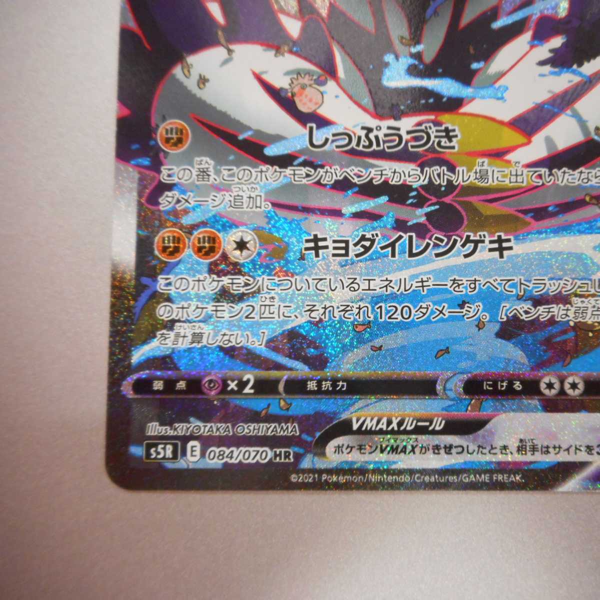 (美品)れんげきウーラオス VMAX 084/070 HR