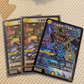 「正義星帝」 <鬼羅.Star>