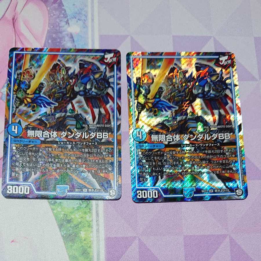 無限合体 ダンダルダBB 2枚