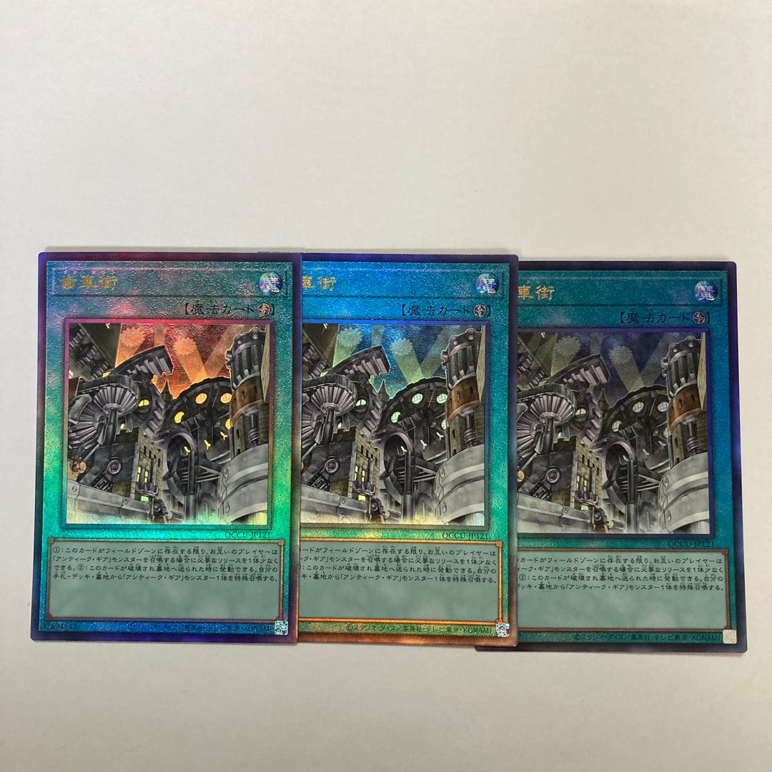 Geartown Ultimate Rare QCCU-JP121