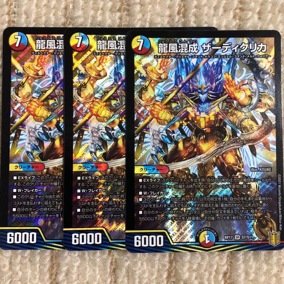 龍風混成 ザーディクリカ SR