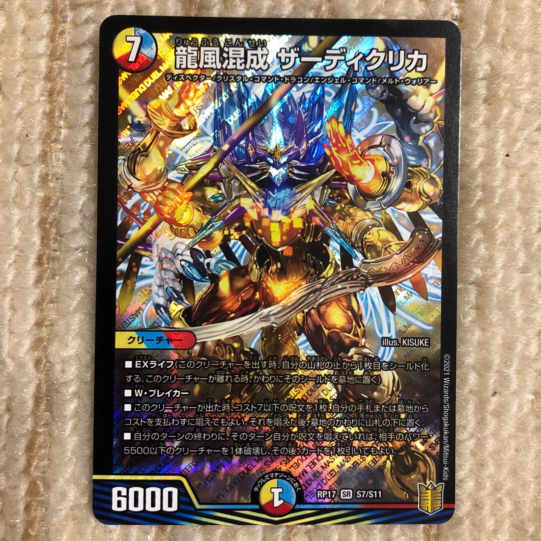 龍風混成 ザーディクリカ SR