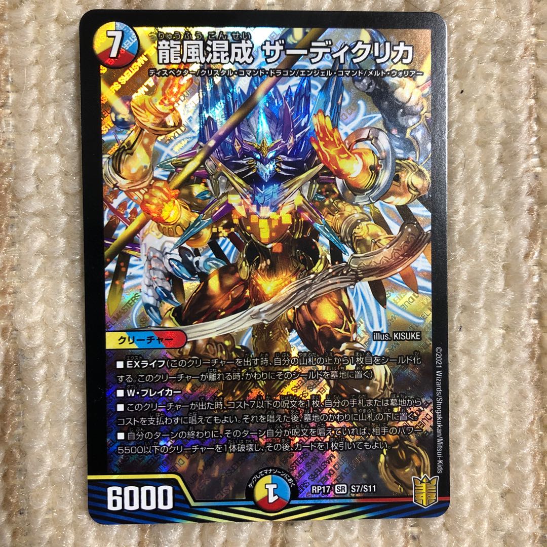 龍風混成 ザーディクリカ SR