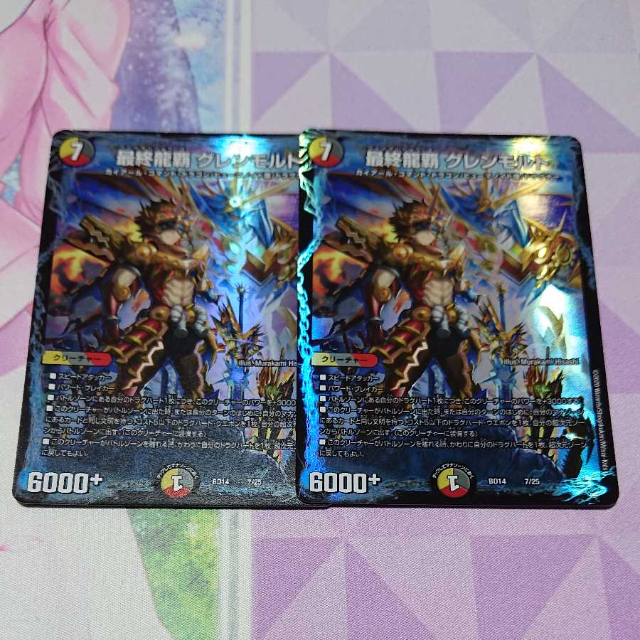 最終龍覇 グレンモルト2枚