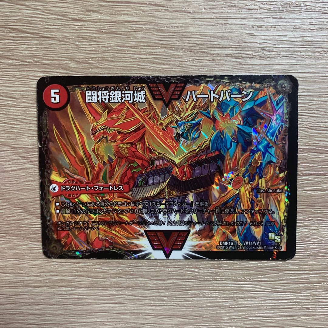 闘将銀河城 ハートバーン|超戦覇龍 ガイNEXT