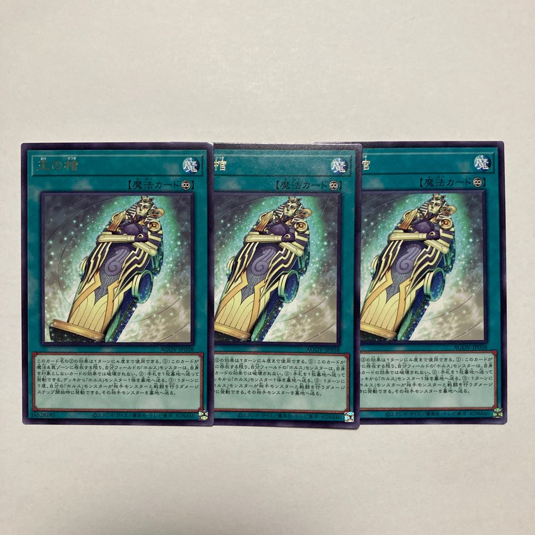 King's coffin rare JP058