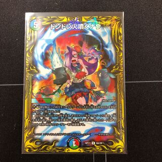 Dong Dong Fire Spewing Now (20th Rare Spec.)