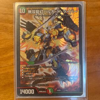 無双龍幻バルガ・ド・ライバー