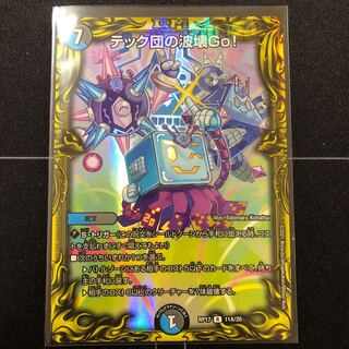 Techdan's Wave Breaking Go!(20th Rare Spec.)