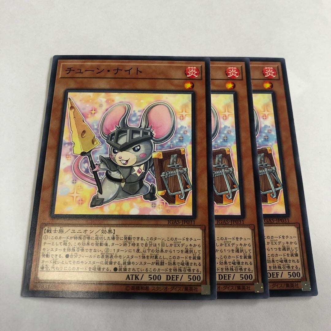 チューン・ナイト ノーマル 1枚