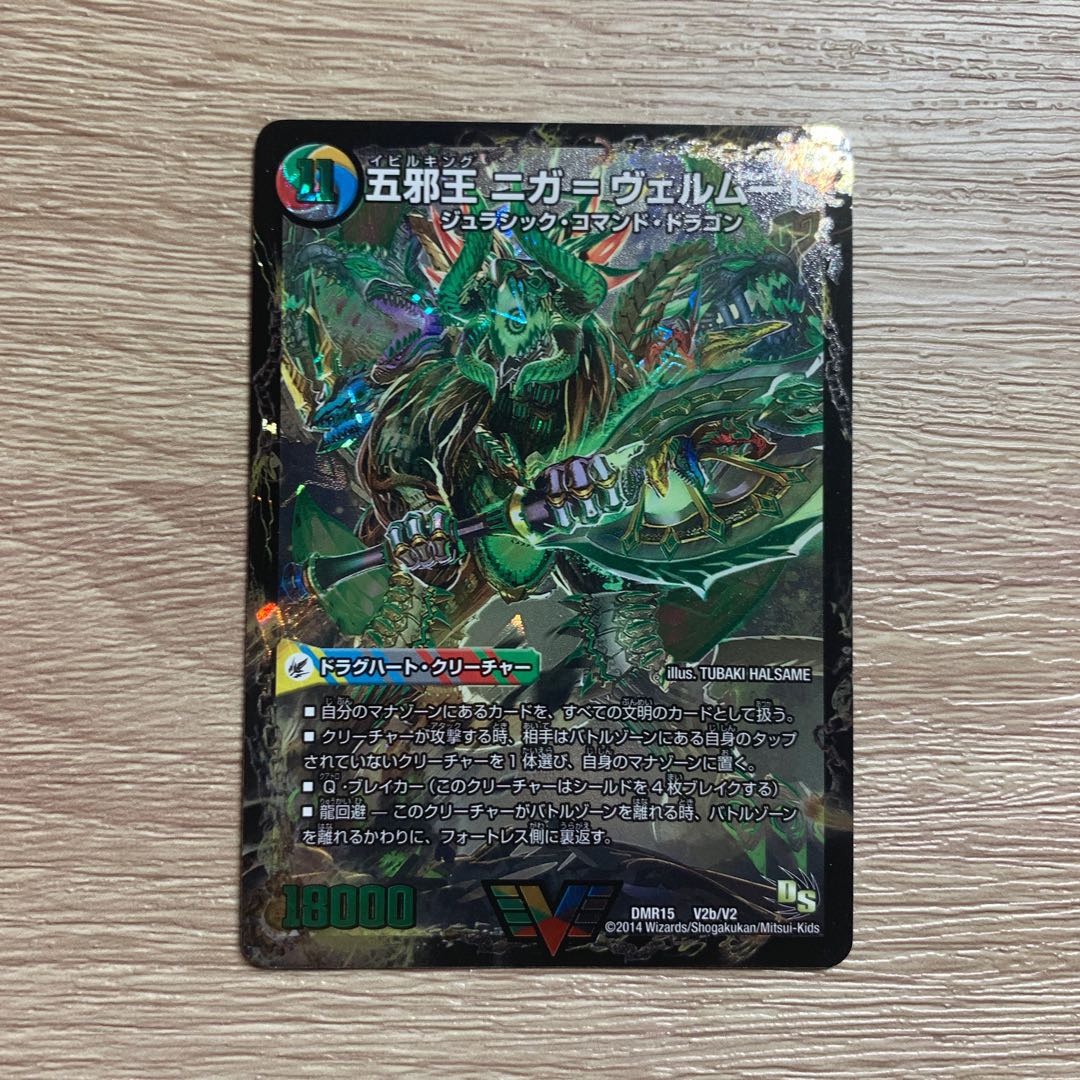 侵攻する神秘 ニガ=アブシューム｜五邪王 ニガ=ヴェルムート