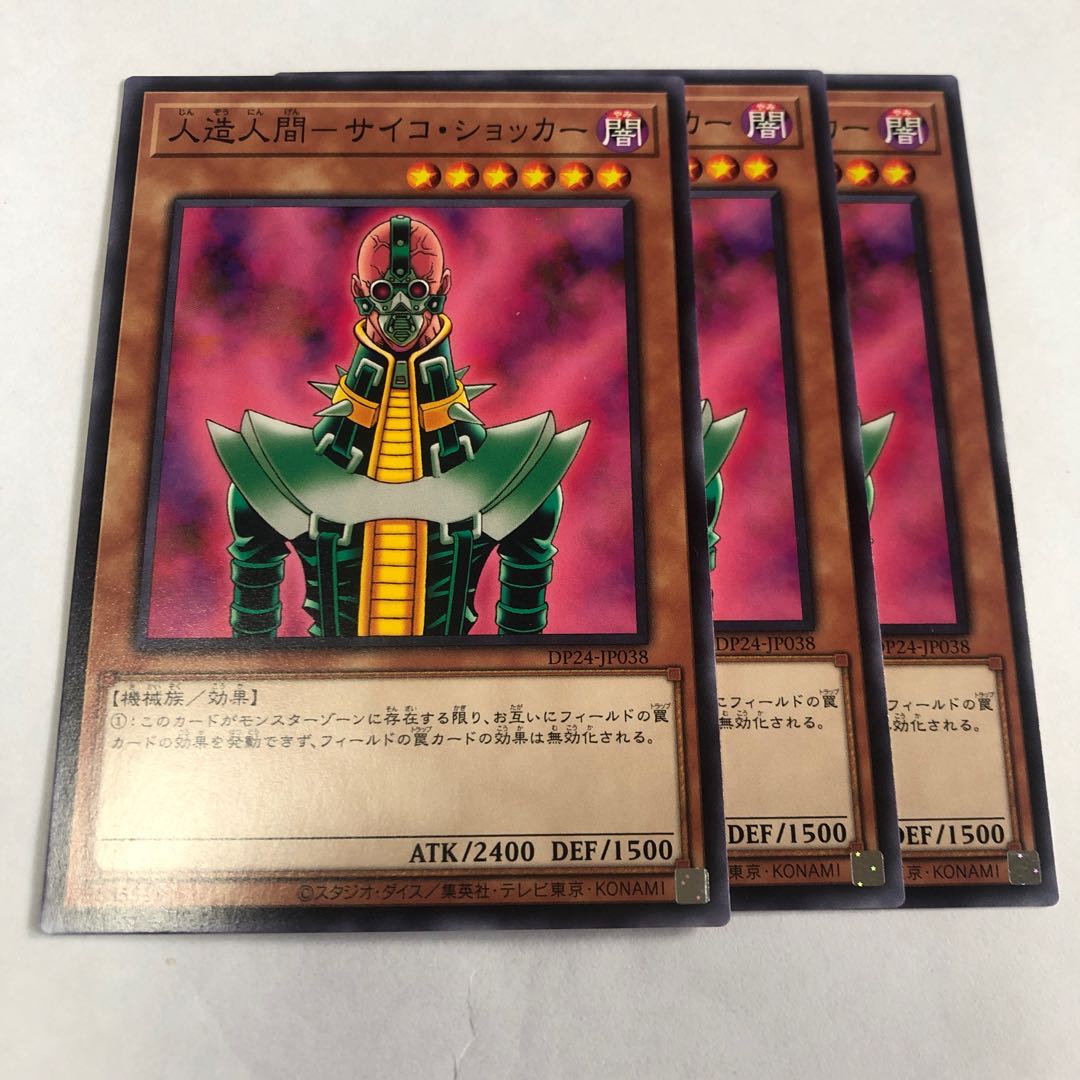 人造人間-サイコ・ショッカー ノーマル