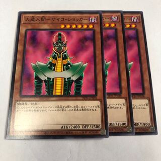 人造人間-サイコ・ショッカー ノーマル