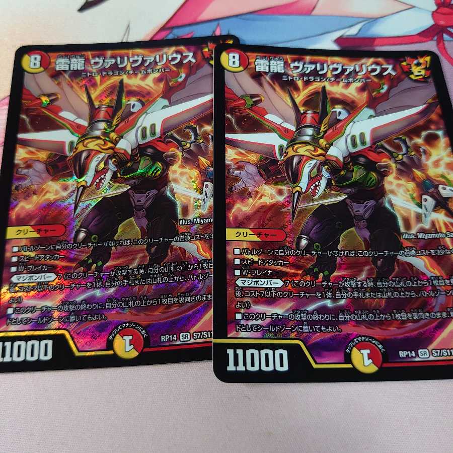雷龍 ヴァリヴァリウス2枚+ボンバーMAX3枚