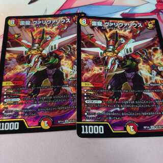 雷龍 ヴァリヴァリウス2枚+ボンバーMAX3枚