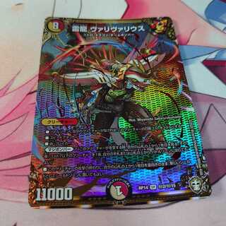 雷龍 ヴァリヴァリウス SE