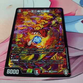 一王二命三眼槍