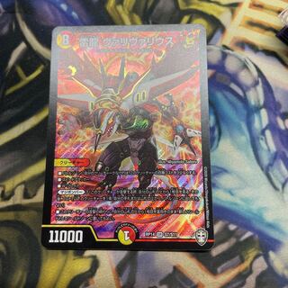 雷龍 ヴァリヴァリウス