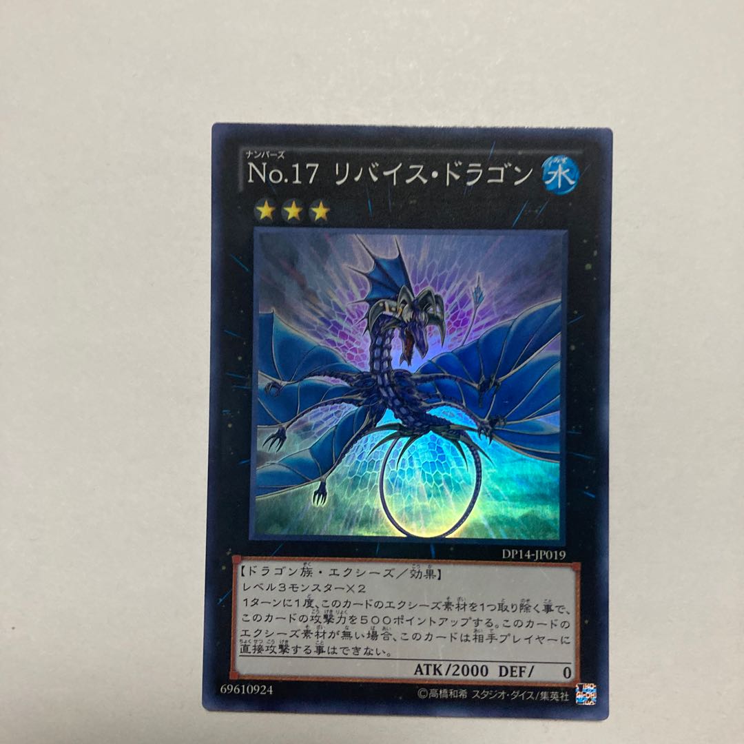 Number 17: Leviathan Dragon Super Rare JP019