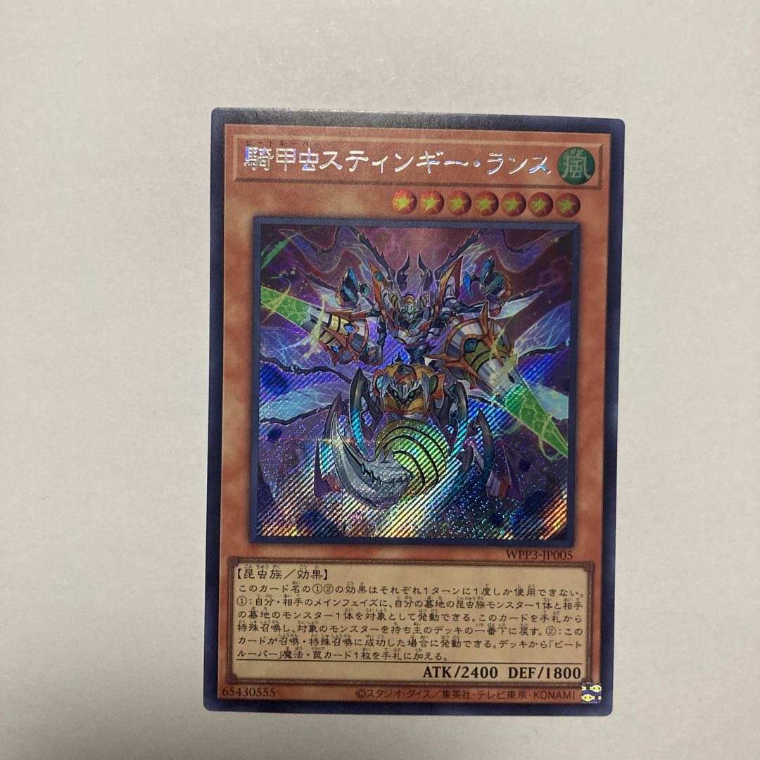 Cavalry Beetle Stingy Lance Secret Rare JP005
