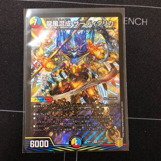 龍風混成 ザーディクリカ