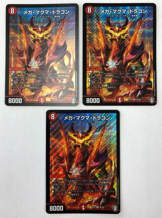 メガ・マグマ・ドラゴン SR 3枚セット