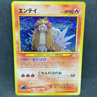 ポケモンカード 旧裏面 エンテイ