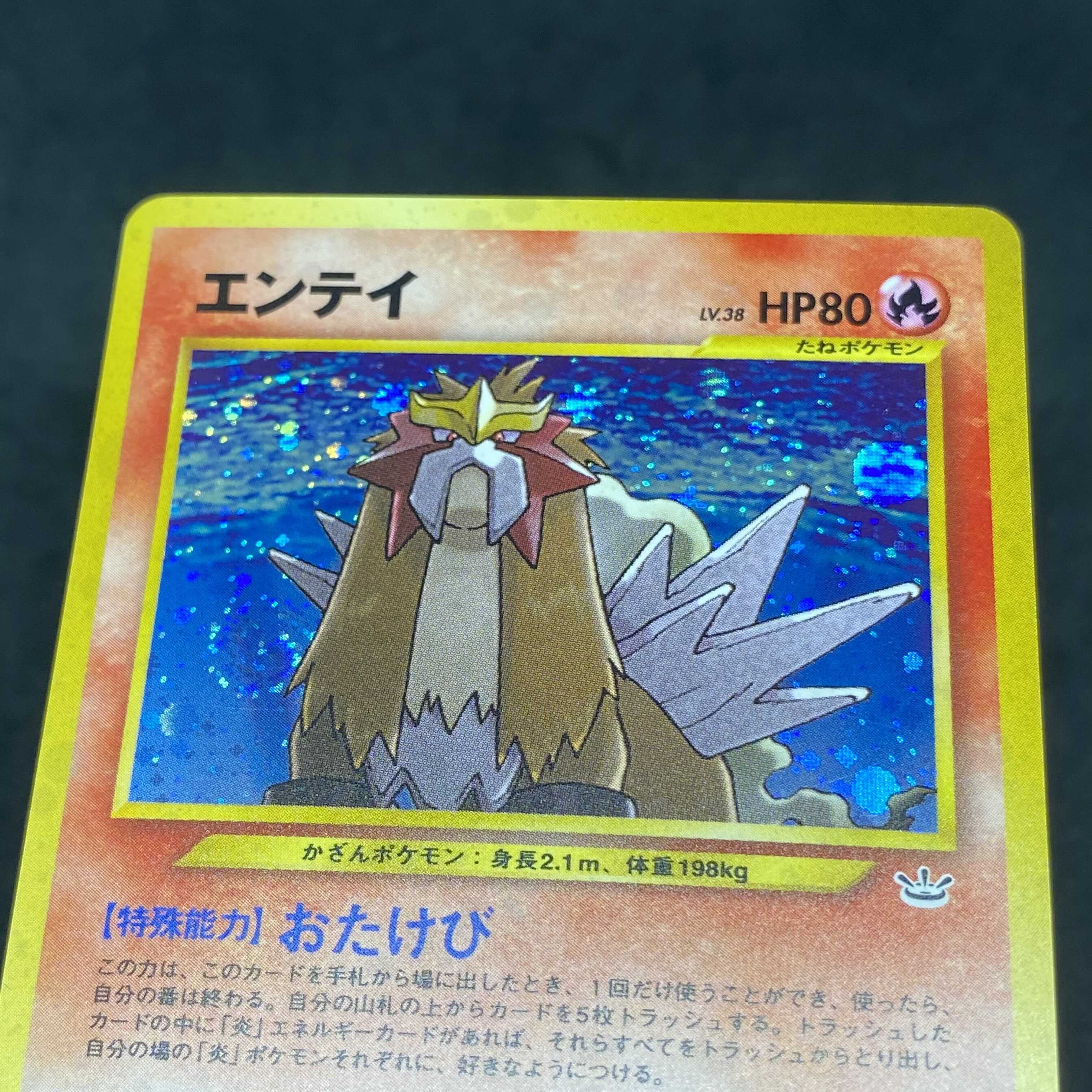 ポケモンカード 旧裏面 エンテイ