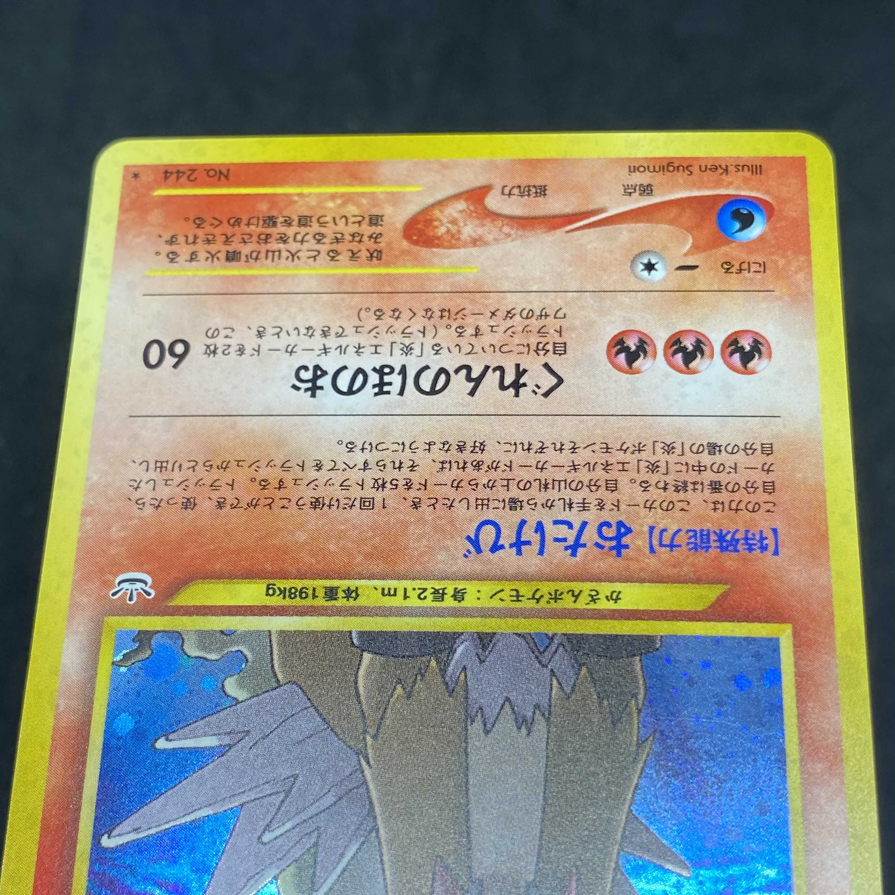 ポケモンカード 旧裏面 エンテイ