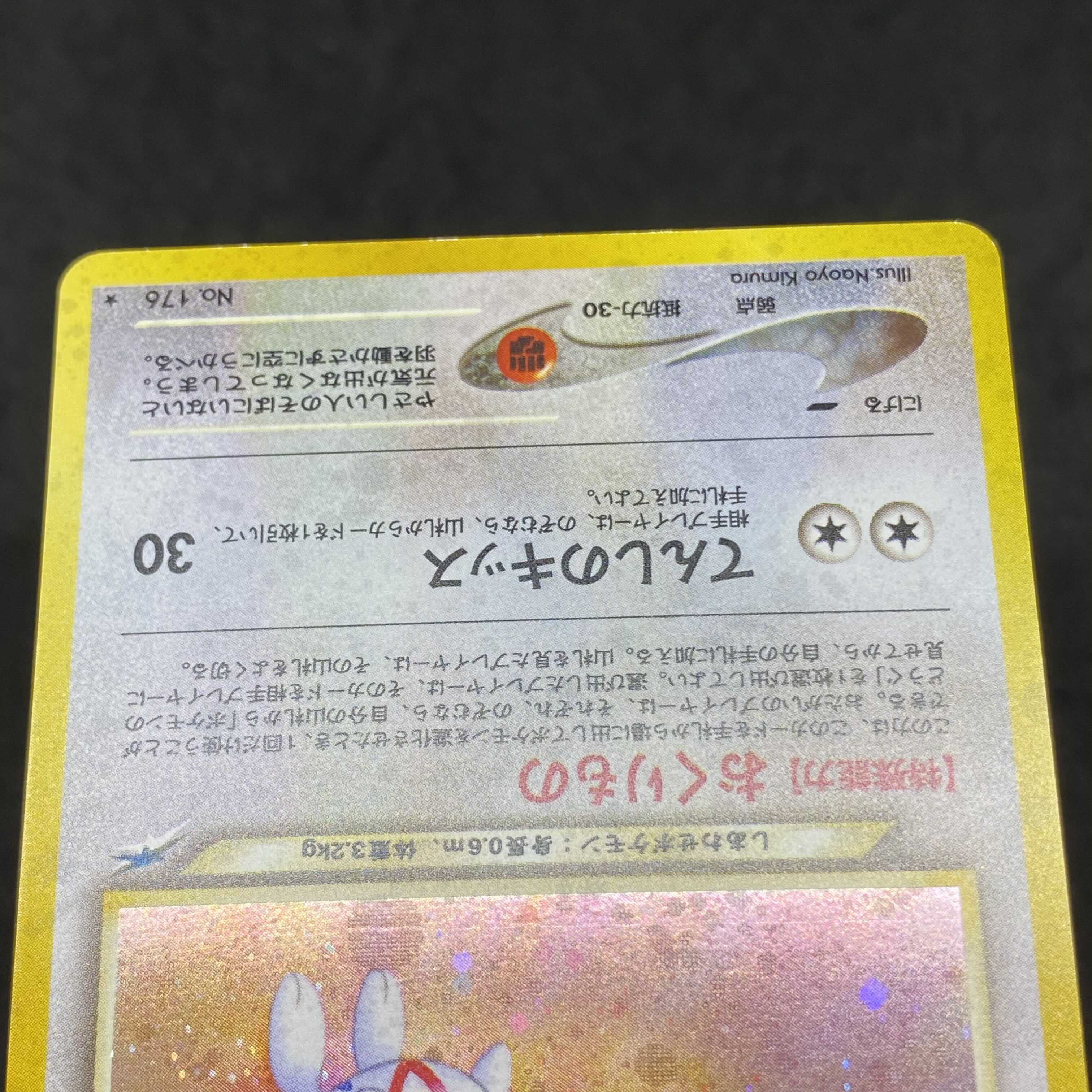 ポケモンカード 旧裏面 やさしいトゲチック の通販 希少商品取扱店 Magi トレカ専用フリマアプリ
