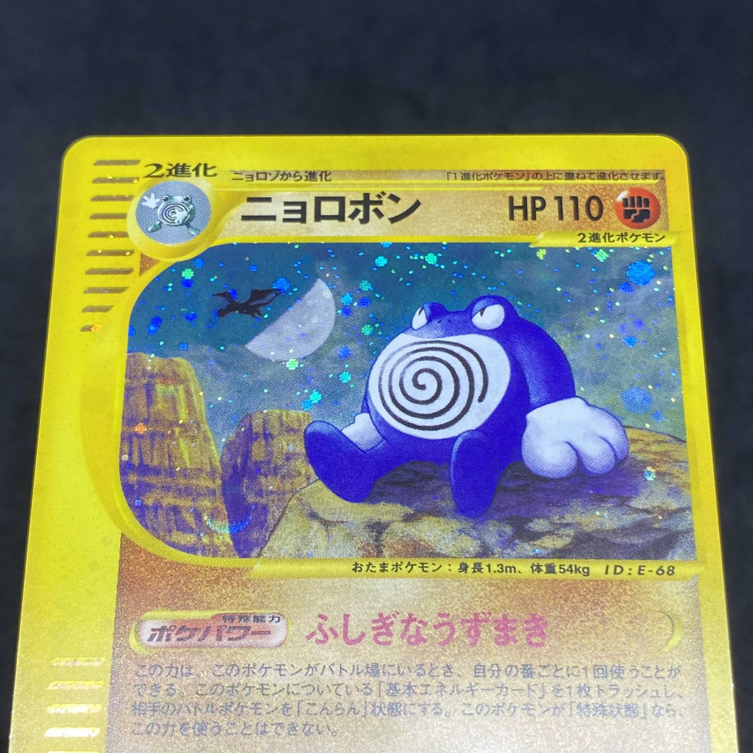 ポケモンカードe ニョロボン 1st edition 1枚の通販 希少商品取扱店